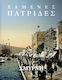 Χαμένες Πατρίδες