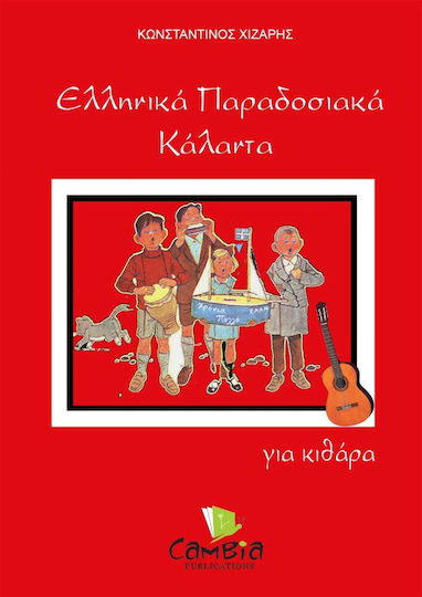 Ekdoseis Cambia Ελληνικά Παραδοσιακά Κάλαντα για κιθάρα pentru Chitara