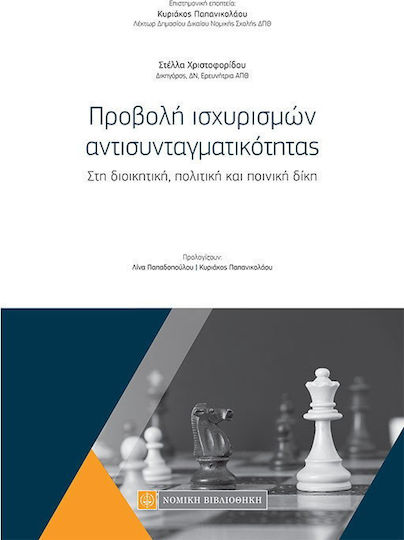 ΠΡΟΒΟΛΗ ΙΣΧΥΡΙΣΜΩΝ ΑΝΤΙΣΥΝΤΑΓΜΑΤΙΚΟΤΗΤΑΣ ΠΡΟΒΟΛΗ ΙΣΧΥΡΙΣΜΩΝ ΑΝΤΙΣΥΝΤΑΓΜΑΤΙΚΟΤΗΤΑΣ