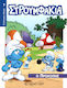 Ο ΠΡΟΚΟΠΗΣ, SMURFS - SMURF HEROES 7