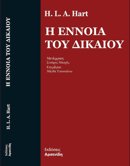 Η ΕΝΝΟΙΑ ΤΟΥ ΔΙΚΑΙΟΥ Η ΕΝΝΟΙΑ ΤΟΥ ΔΙΚΑΙΟΥ
