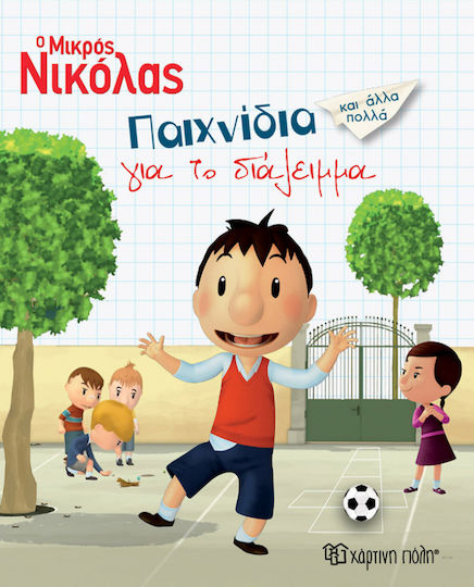 Ο Μικρός Νικόλας: Παιχνίδια για το διάλειμμα