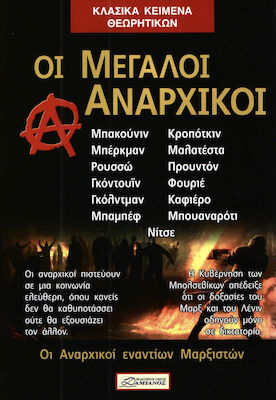 ΟΙ ΜΕΓΑΛΟΙ ΑΝΑΡΧΙΚΟΙ