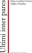 Ultimi inter pares