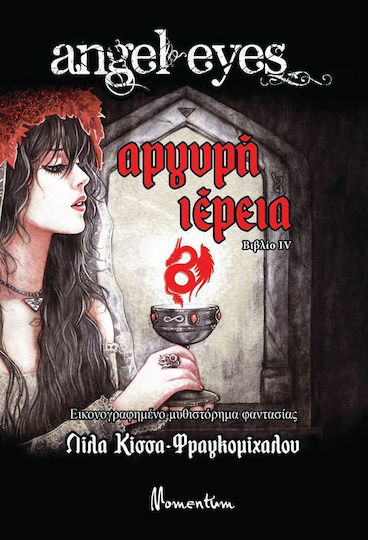 Angel Eyes: Αργυρή Ιέρεια Angel Eyes: Αργυρή Ιέρεια
