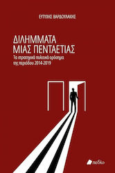 Διλήμματα μιας πενταετίας, Strategic political milestones for the period 2014-2019