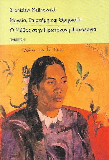 Μαγεία, επιστήμη και θρησκεία. Ο μύθος στην πρωτόγονη ψυχολογία