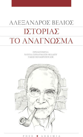 Ιστορίας το Ανάγνωσμα