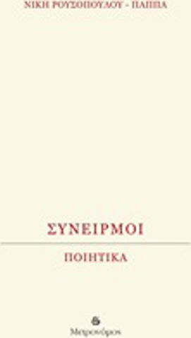 Συνειρμοί