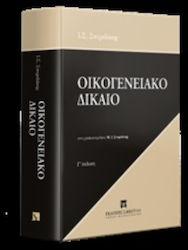 Οικογενειακό δίκαιο