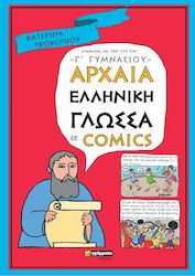 Αρχαία ελληνική γλώσσα σε comics, Σύμφωνα με την ύλη της Γ΄γυμνασίου