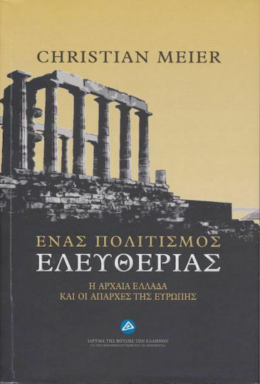 Ένας πολιτισμός ελευθερίας, Das antike Griechenland und die Anfänge Europas