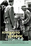 Κινηματογράφος και ιστορία, Η κατοχή και η αντίσταση στις ελληνικές ταινίες μυθοπλασίας μεγάλου μήκους από το 1945 μέχρι το 1981