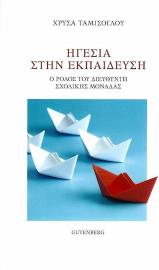 Ηγεσία στην εκπαίδευση, The role of the school principal