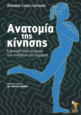 Ανατομία της κίνησης, Introduction to the analysis of body movements