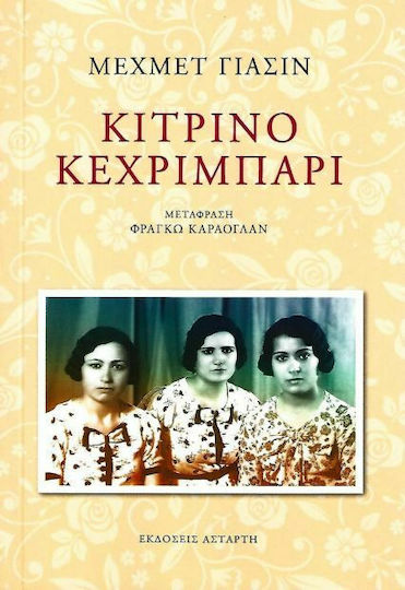 Κίτρινο Κεχριμπάρι