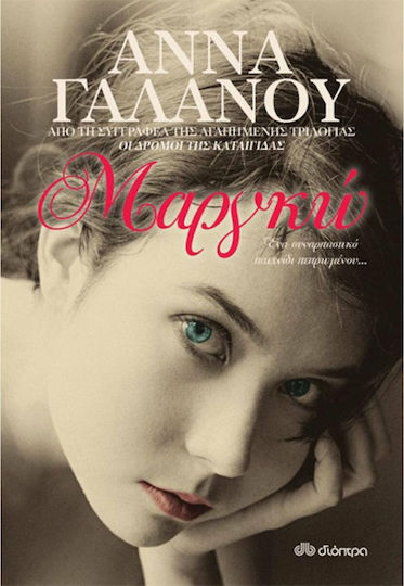 Μαργκώ Μαργκώ
