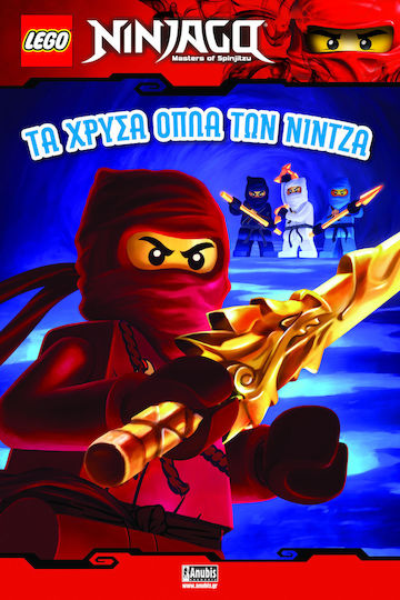 Lego NinJago: Τα χρυσά όπλα των Νίντζα Lego NinJago: Τα χρυσά όπλα των Νίντζα