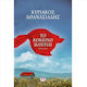 Το Κόκκινο μαντίλι, Μυθιστόρημα