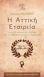 Η Αττική Εταιρεία, Οι μυστικές διαδρομές του ελληνισμού, από τον Πλήθωνα Γεμιστό έως την Επανάσταση