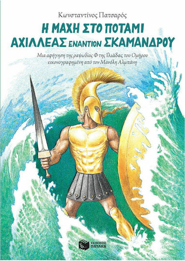 Die Schlacht am Fluss: Achilles gegen Skamandros, Rhapsodie F aus Homers Ilias