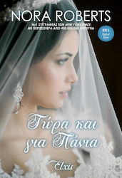 Τώρα και για Πάντα, Series: Vows of Love - no 4