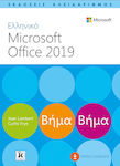 Ελληνικό Microsoft Office 2019, Βήμα βήμα