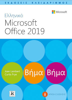 Ελληνικό Microsoft Office 2019, Step by step