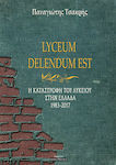 Lyceum Delendum est, Η καταστροφή του λυκείου στην Ελλάδα 1983-2017