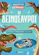 Οι δεινόσαυροι