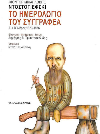 Το ημερολόγιο του συγγραφέα, Част A и B 1873-1876