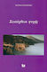 Σεισάχθεια ψυχής, Poetry collection