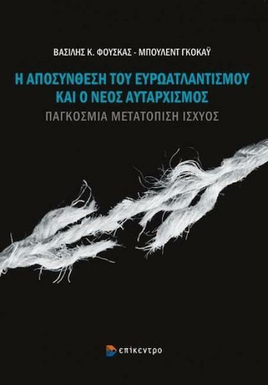Η αποσύνθεση του Ευρωατλαντισμού και ο νέος αυταρχισμός, Παγκόσμια μετατόπιση ισχύος