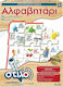Ξύλινο Παιδικό Puzzle Αλφαβητάρι για 3+ Ετών 72pcs Hellenic Ideas