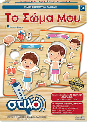 Wooden Kids Puzzle Το Σώμα μου for 3++ Years 19pcs Hellenic Ideas