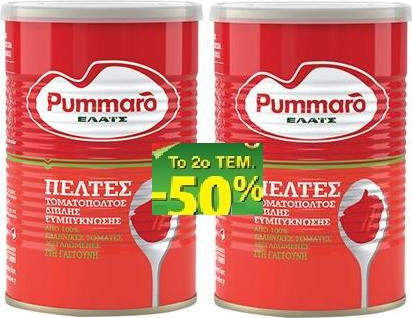 Pummaro Concentrated Tomato Paste Paste 410gr 2pcs