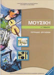 Μουσική Α΄ Γυμνασίου Τετράδιο Εργασιών