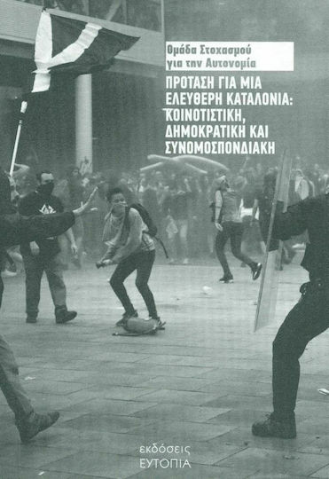 Πρόταση για μια ελεύθερη Καταλονία: Κοινοτιστική, δημοκρατική και συνομοσπονδιακή Πρόταση για μια ελεύθερη Καταλονία: Κοινοτιστική, δημοκρατική και συνομοσπονδιακή