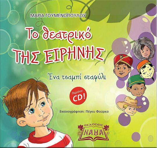 Το θεατρικό της ειρήνης