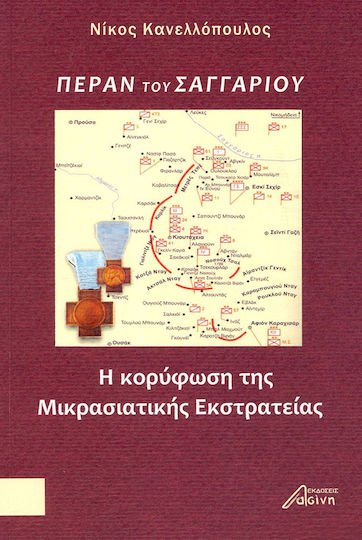 Πέραν του Σαγγαρίου, Η κορύφωση της Μικρασιατικής Εκστρατείας