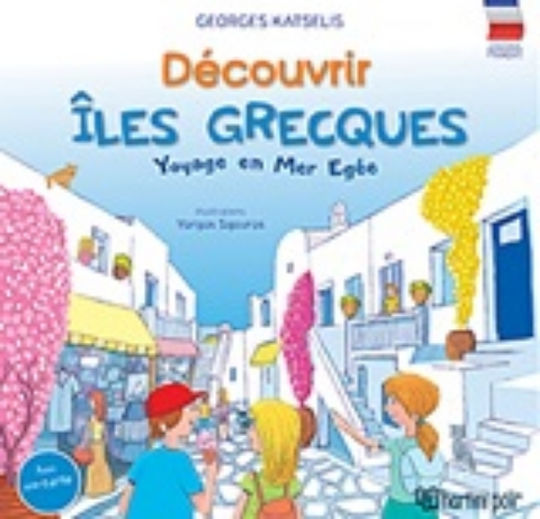 Découvrir îles Grecques, Пътуване в Егейско море Découvrir îles Grecques, Пътуване в Егейско море