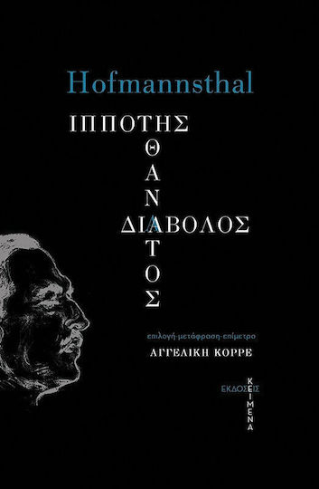 Ιππότης, θάνατος, διάβολος