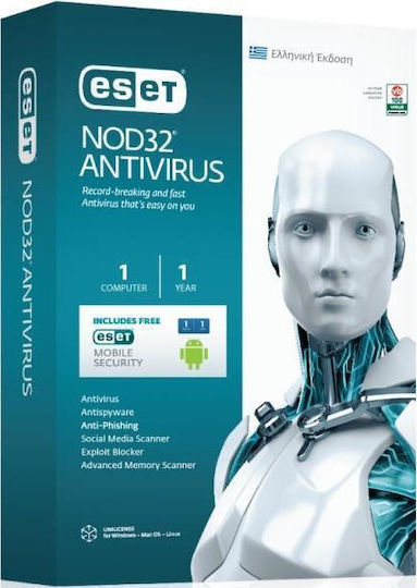Eset NOD32 Antivirus για 1 Συσκευή και 1 Έτος Χρήσης (Ηλεκτρονική Άδεια)