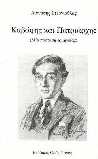 Καβάφης και Πατριάρχης, A proposal for interpretation