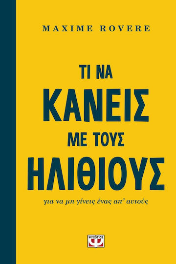 Τι να Κάνεις με τους Ηλίθιους, Για να μη Γίνεις Ένας απ' Αυτούς Τι να Κάνεις με τους Ηλίθιους, Για να μη Γίνεις Ένας απ' Αυτούς