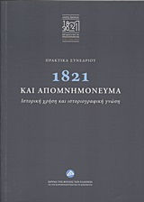 Πρακτικά συνεδρίου: 1821 και απομνημονεύματα, Utilizare istorică și cunoștințe istoriografice