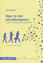 Προς τα που κατευθυνόμαστε;, The evolution of people and things