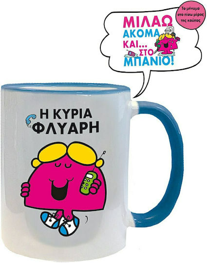 Χάρτινη Πόλη H Κυρία Φλύαρη Κούπα Κεραμική Λευκή
