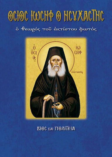 Όσιος Ιωσήφ ο ησυχαστής, ο θεωρός του ακτίστου φωτός, Βίος και πολιτεία