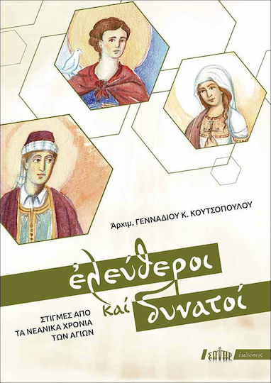 Ελεύθεροι και δυνατοί, Στιγμές από τα νεανικά χρόνια των Αγίων